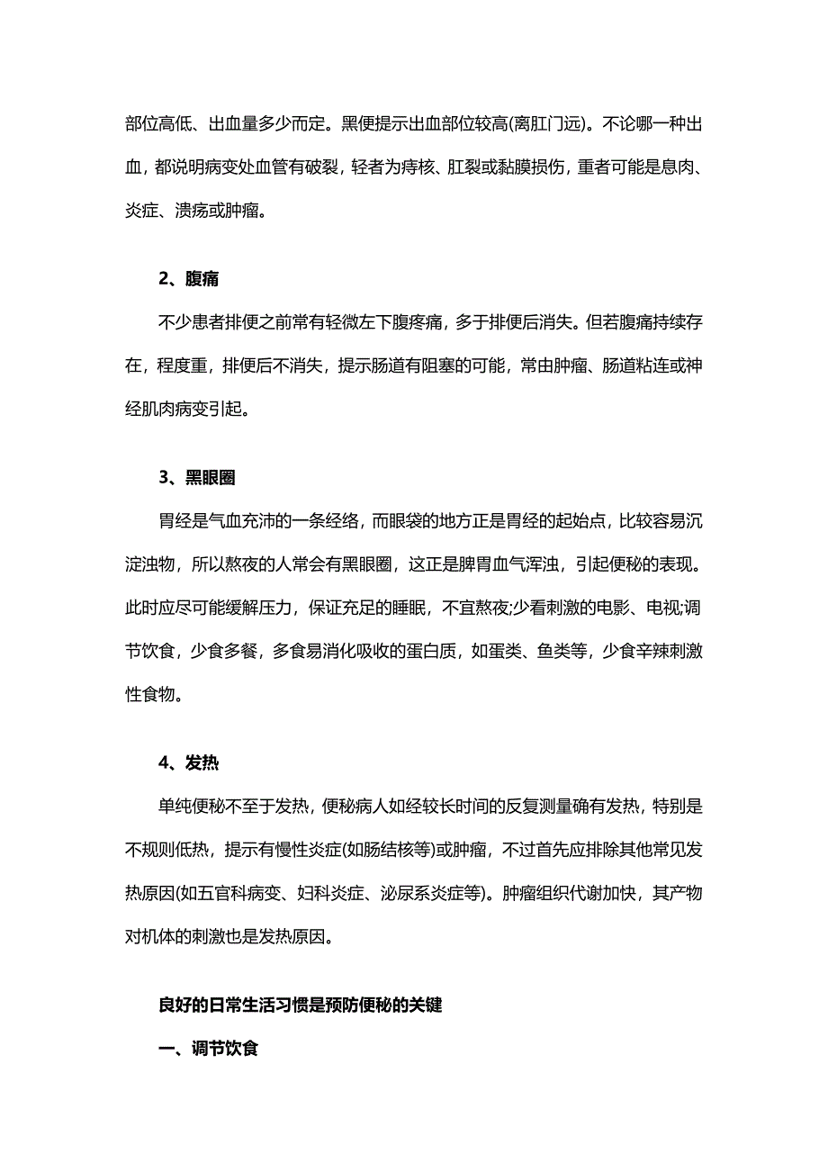 调整肠道微循环拒绝便秘困扰_第2页