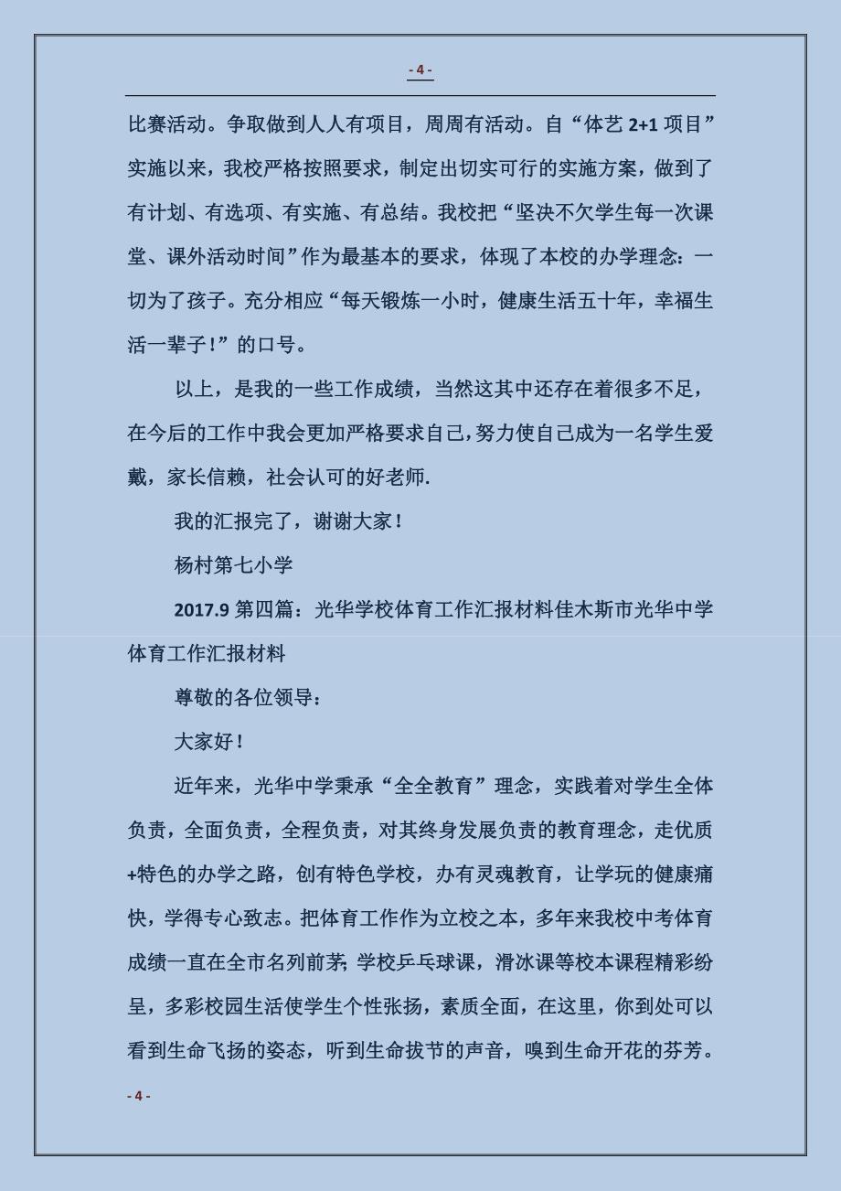 学校体育汇报材料_第4页