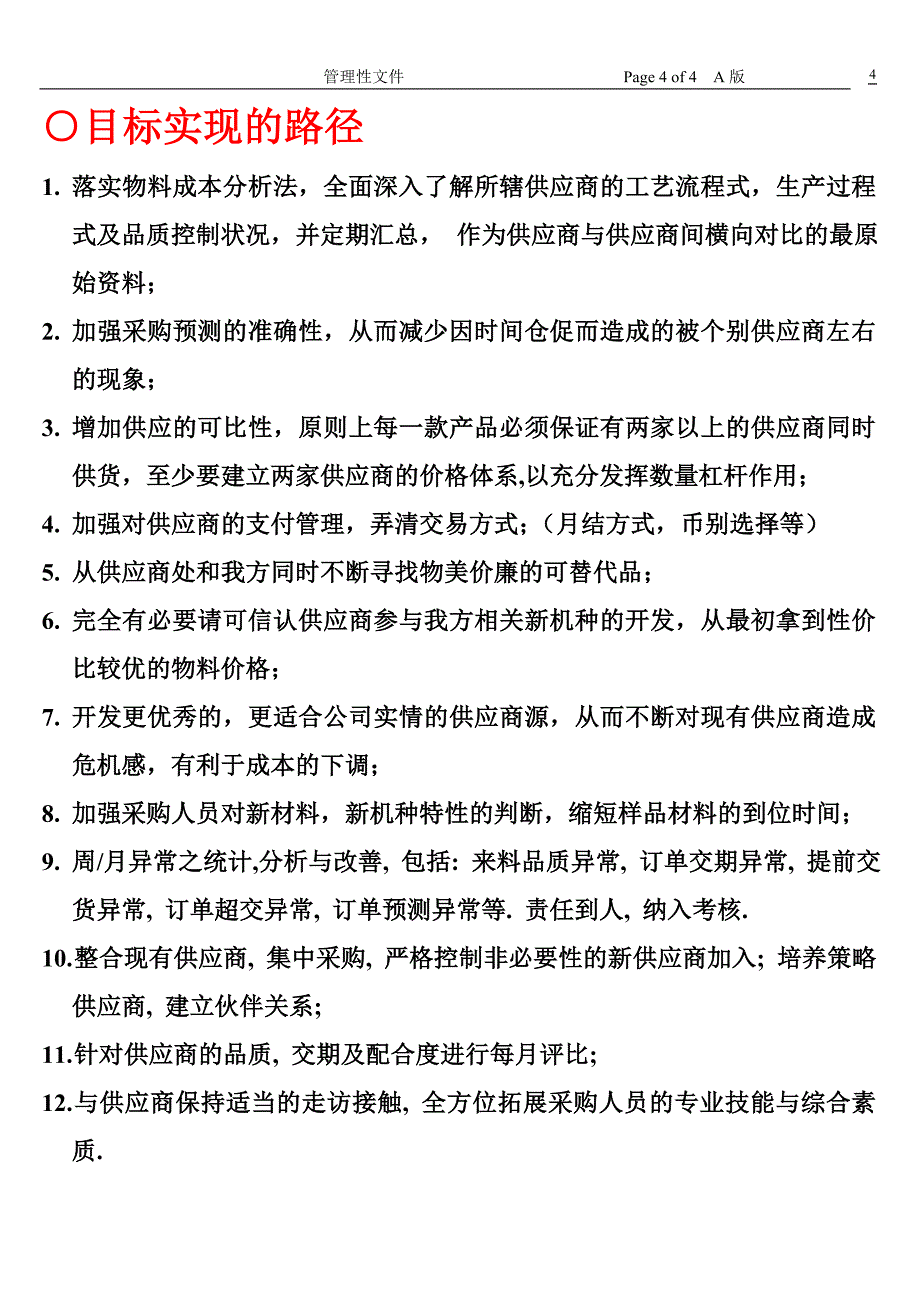 爱恋采购部绩效考核制度_第4页