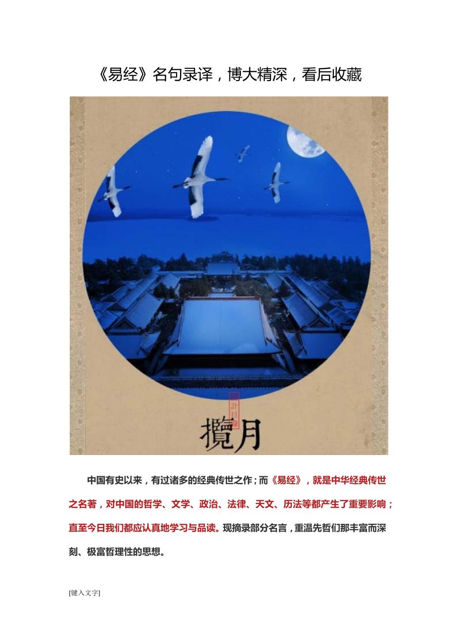 《易经》名句录译博大精深看后收藏_第1页