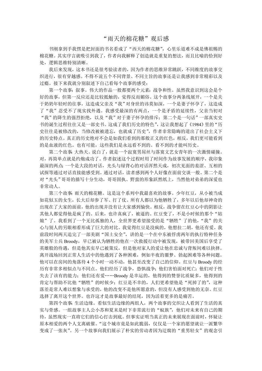 “雨天的棉花糖”读后感_第1页