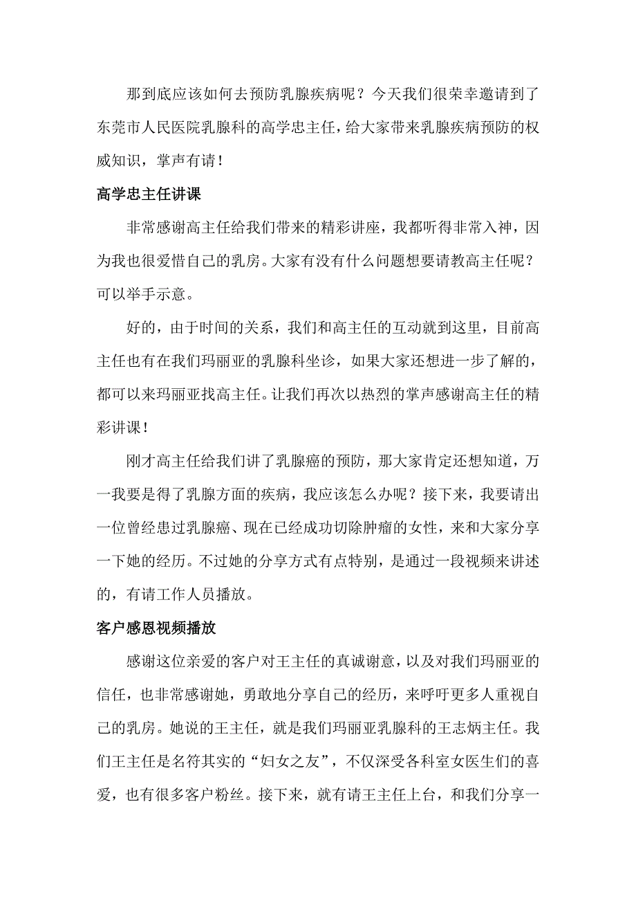 粉红丝带乳腺健康讲座主持稿_第2页