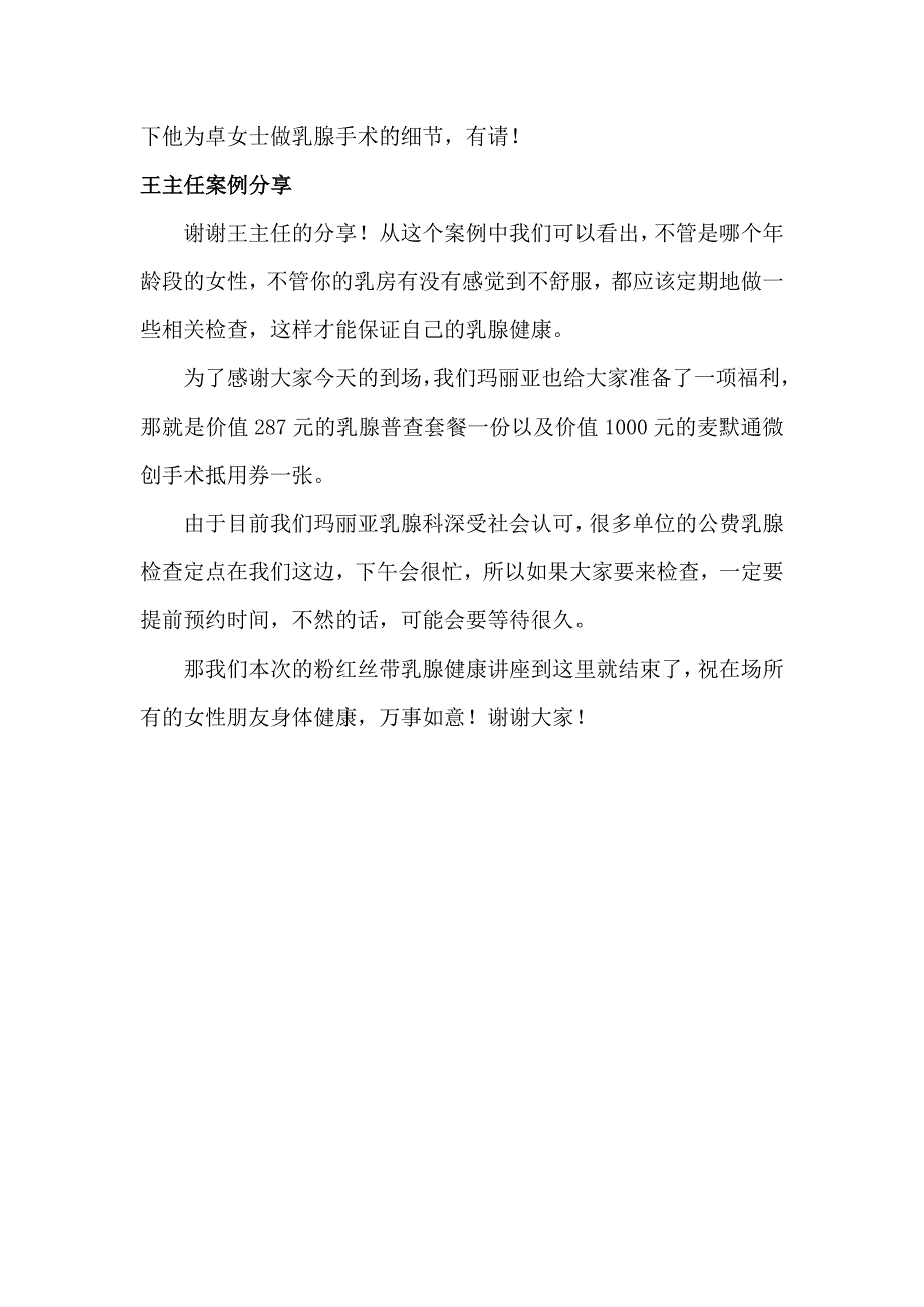 粉红丝带乳腺健康讲座主持稿_第3页