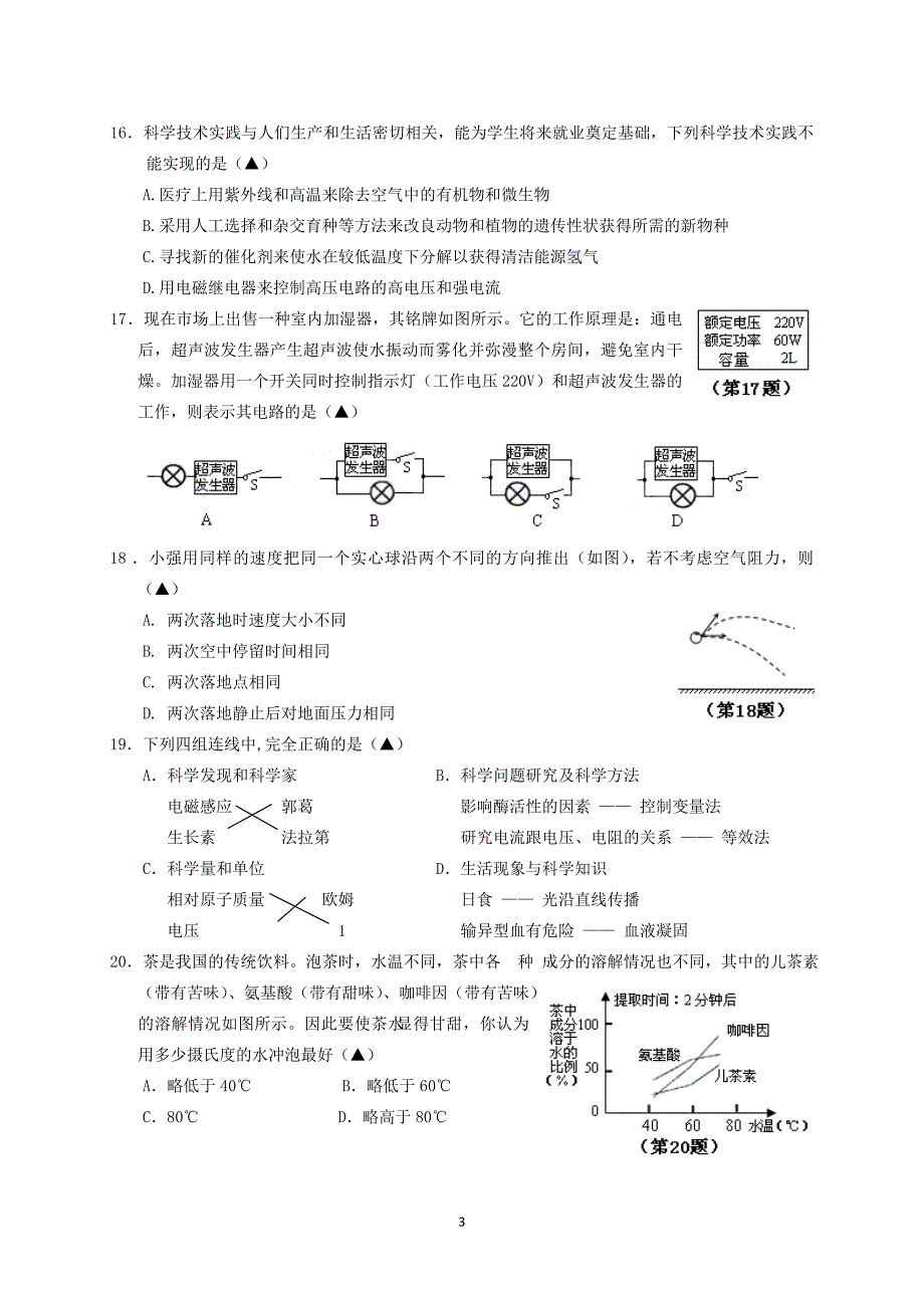 浙江省温岭市第三中学2012届九年级学业水平第三次模拟科学试题_第3页