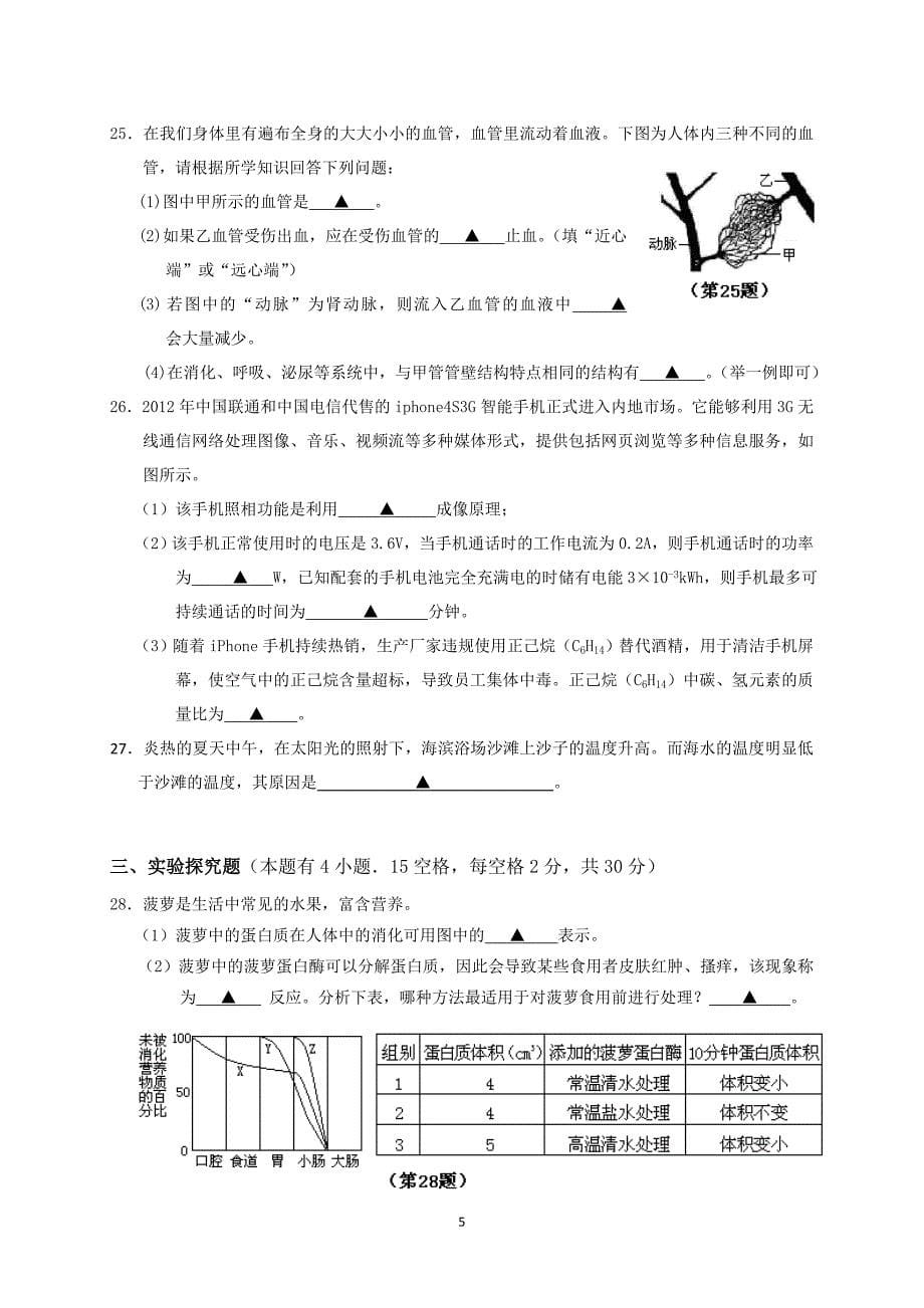 浙江省温岭市第三中学2012届九年级学业水平第三次模拟科学试题_第5页