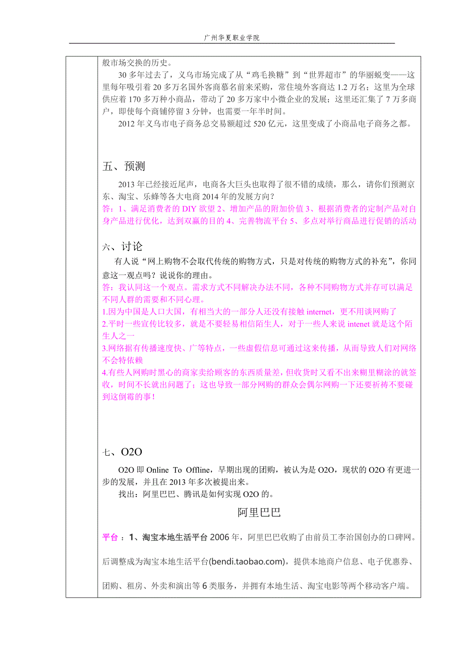 梁梓聪电子商务上机实训十四_第3页