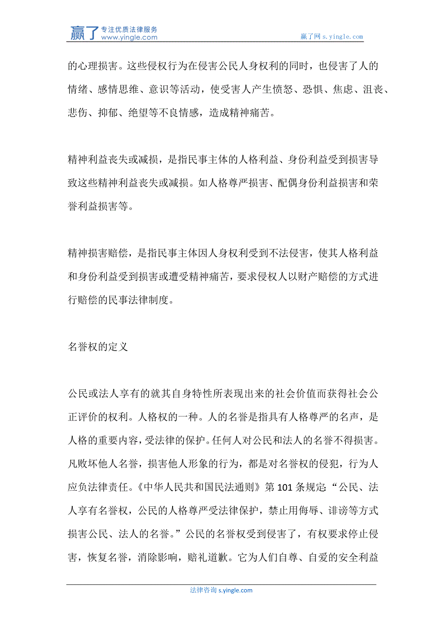 侵害名誉权精神损失费赔偿如何确定_第2页