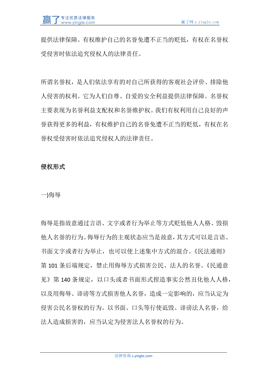 侵害名誉权精神损失费赔偿如何确定_第3页