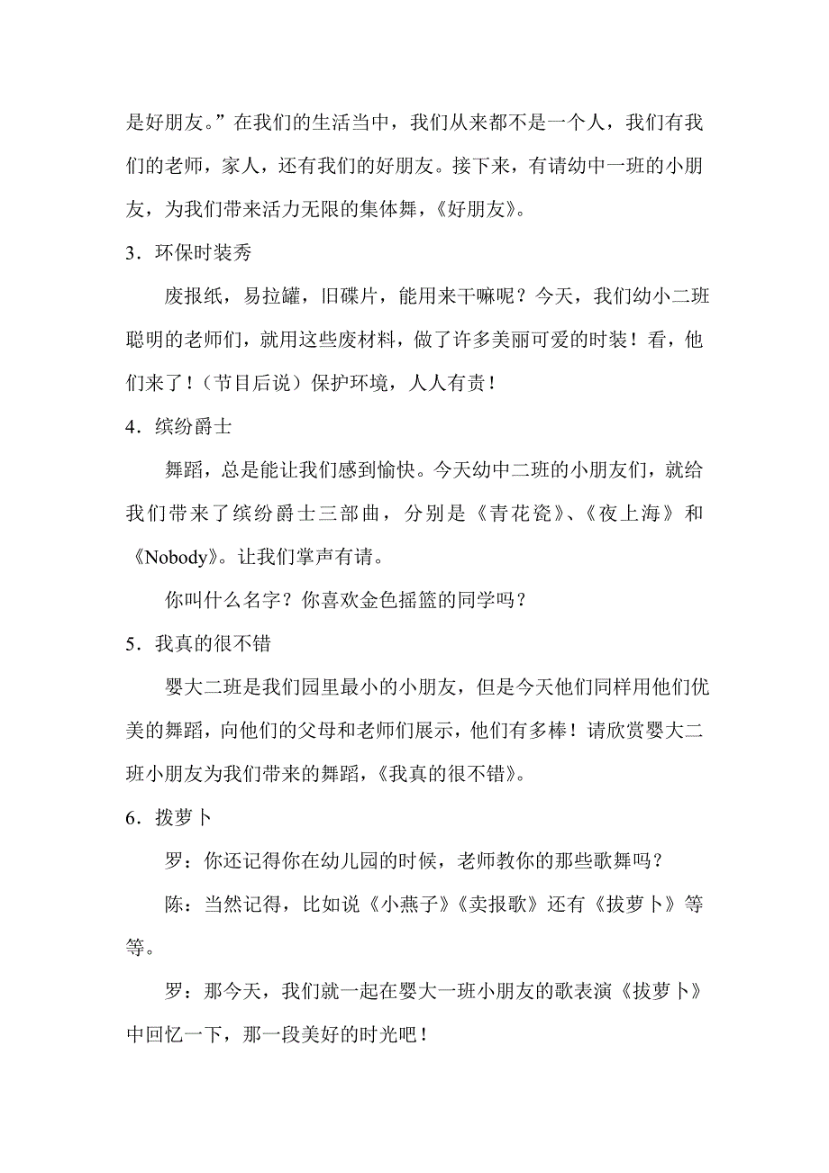 北京金色摇篮幼儿园文艺汇演主持词_第2页