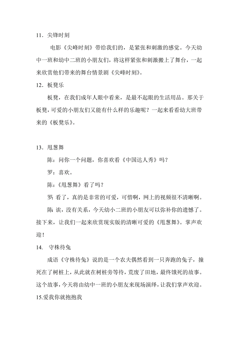 北京金色摇篮幼儿园文艺汇演主持词_第4页