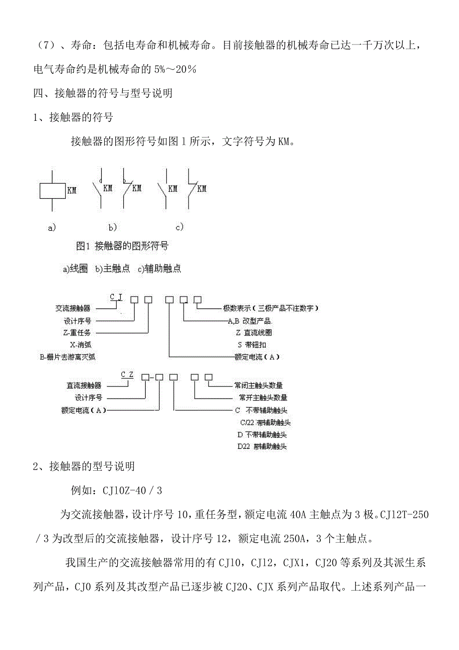 交流接触器结构与工作原理_第4页