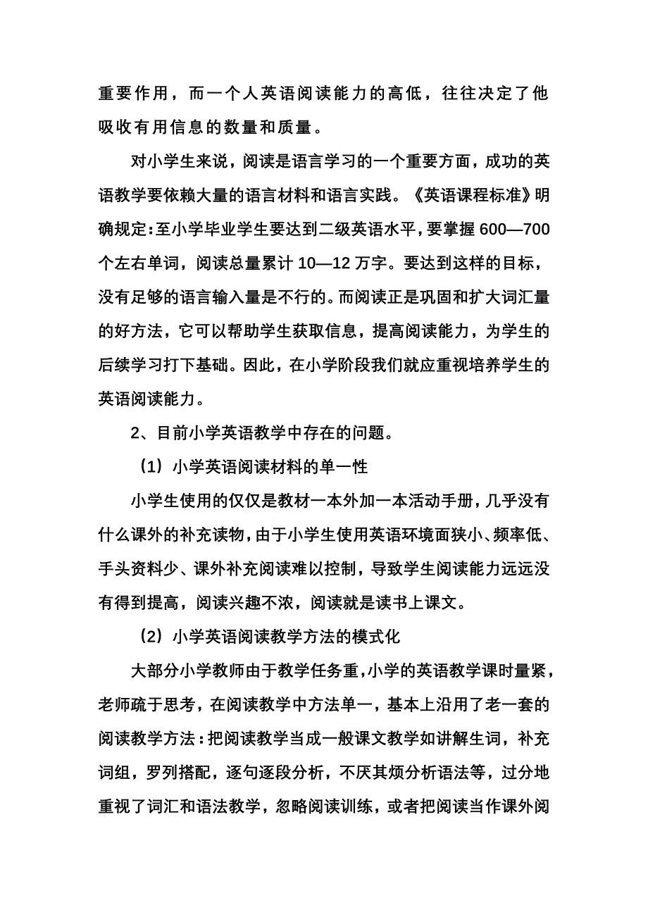 小学英语阅读教学生活化的研究骆菊萍_第2页