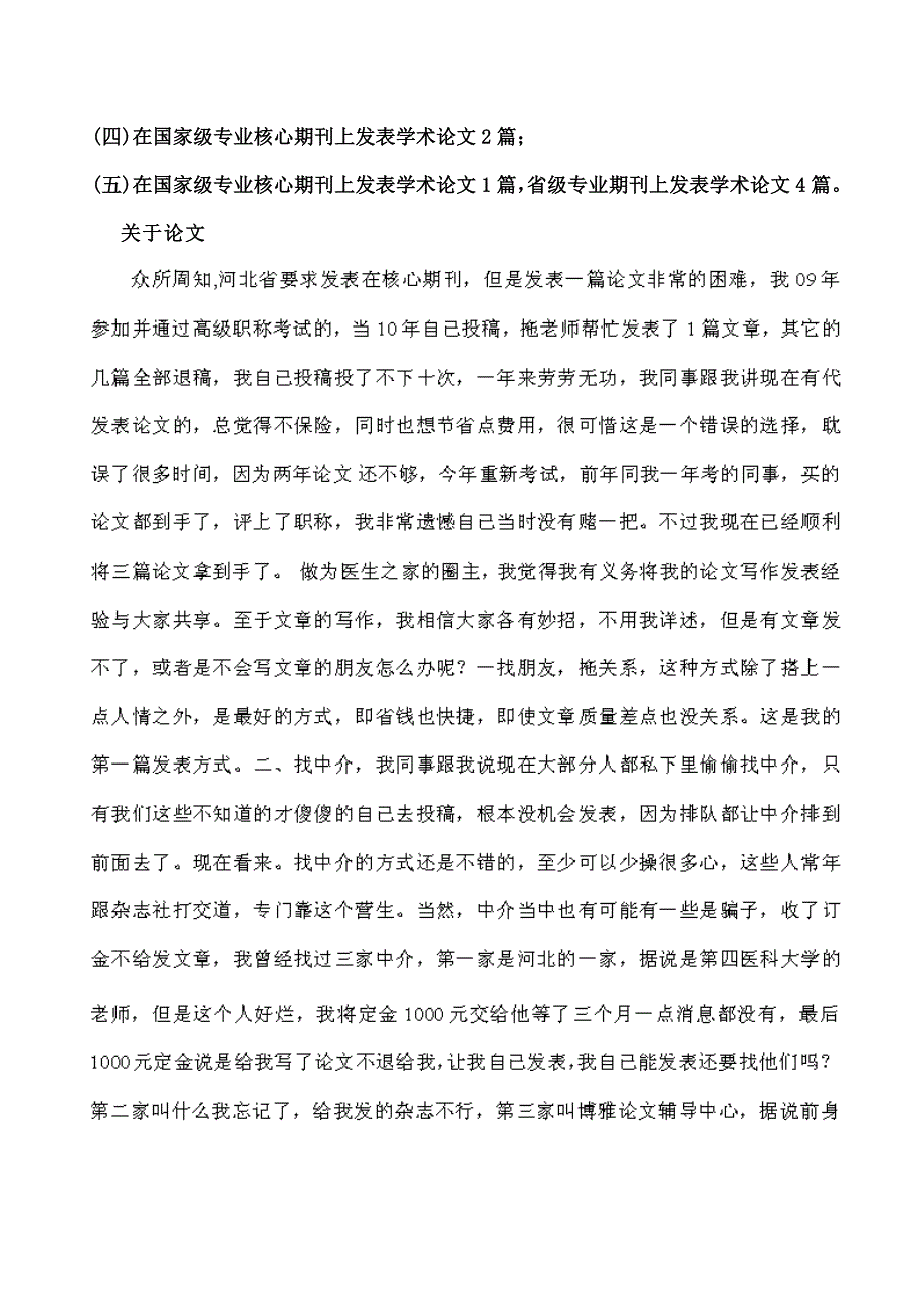 2015年河北省市卫生高级职称申报评审条件2015河北卫生高级职称申报条件_第3页