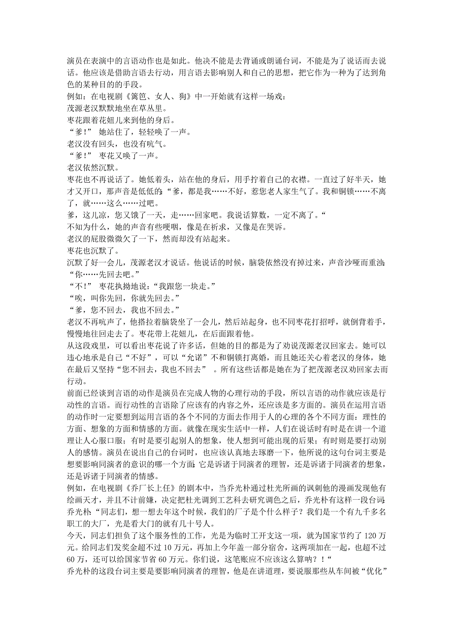 行动是表演艺术的基础——动作形体性动作与言语动作_第2页