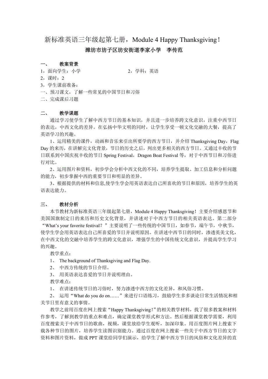 教案评选小学英语教学中的互联网搜索_第1页