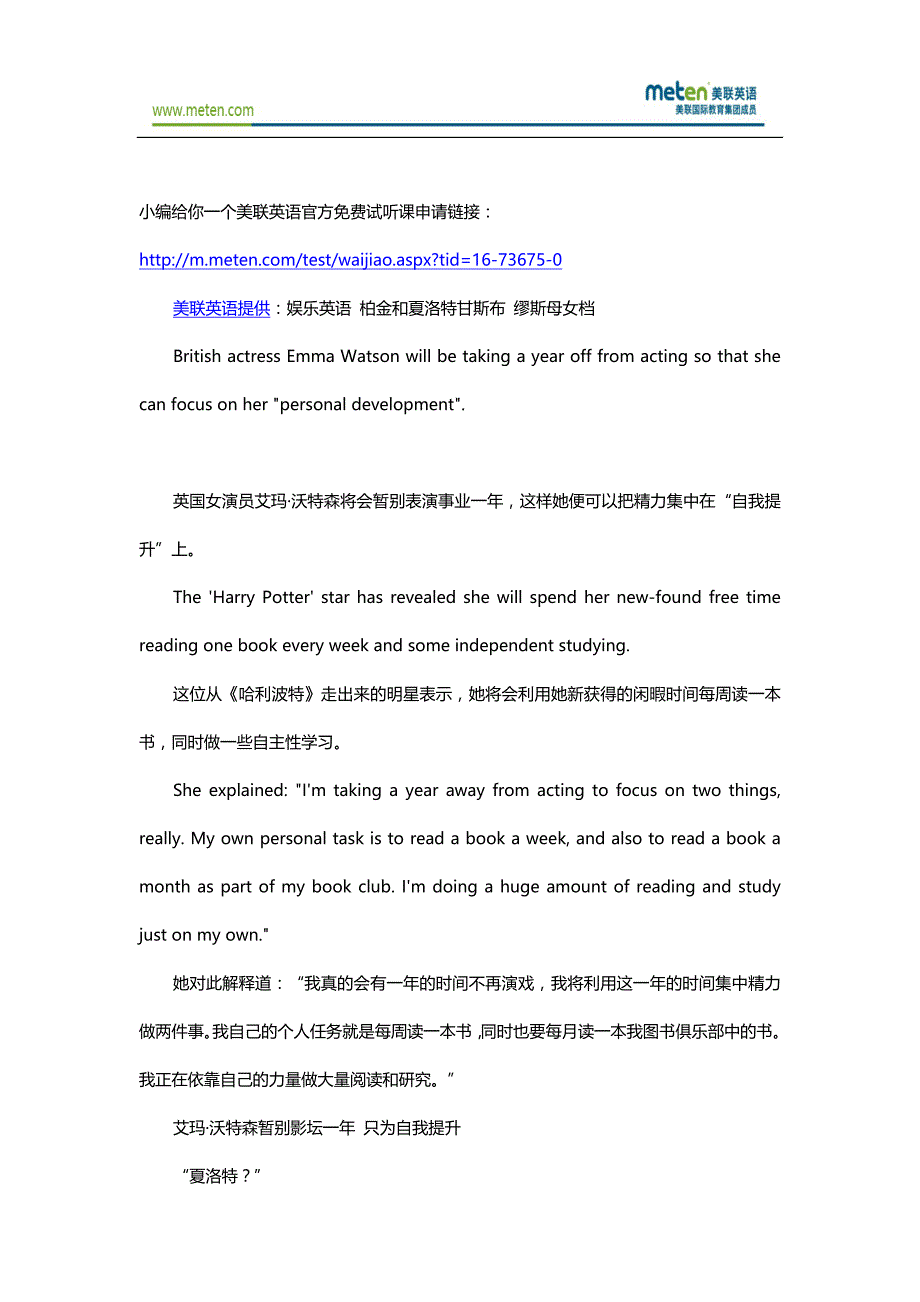 娱乐美联英语柏金和夏洛特甘斯布缪斯母女档_第1页