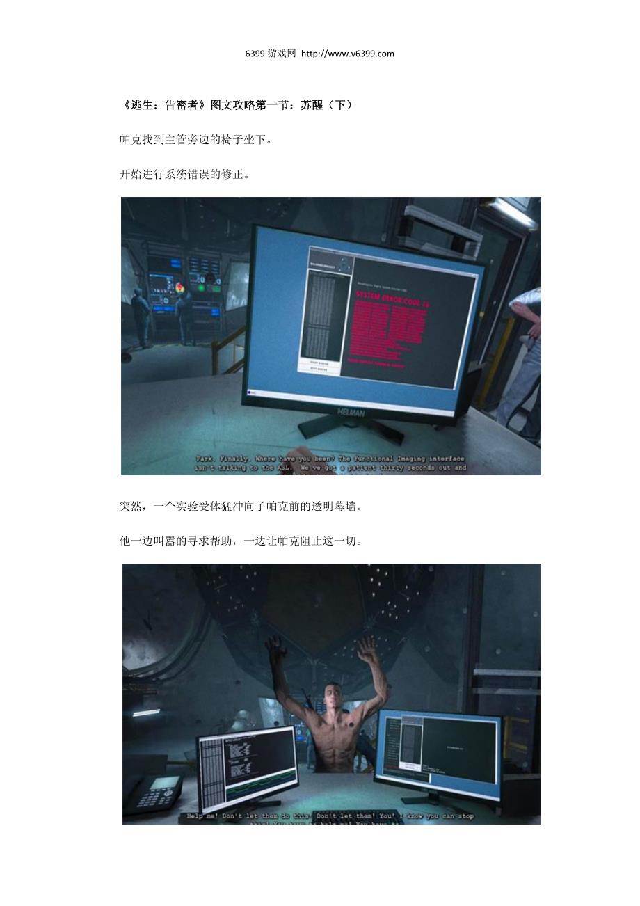 《逃生告密者》图文攻略苏醒(下)_第1页