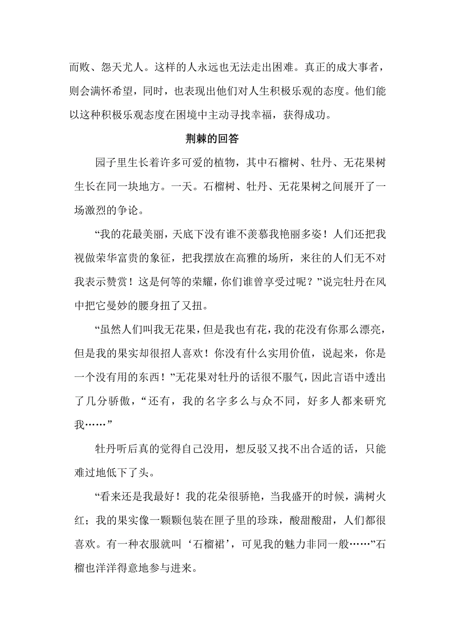 自信乐观、谦虚宽容好习惯_第4页