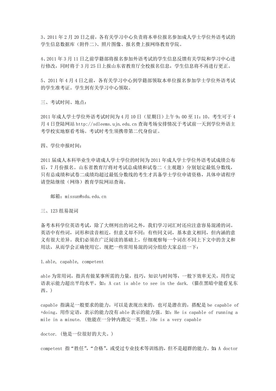 山东大学2011年成人学士学位外语考试通知及试题答辩技巧_第2页