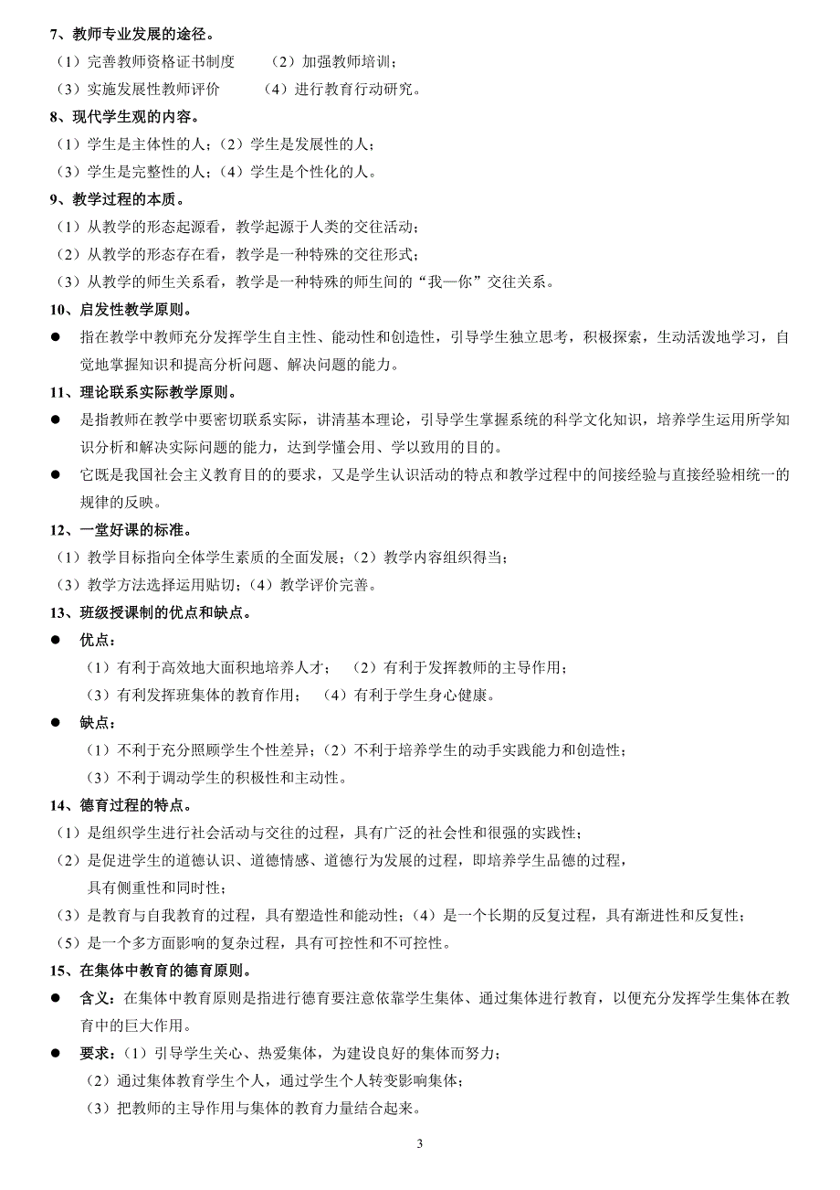 教育学原理理论与实践复习重点及试题_第3页