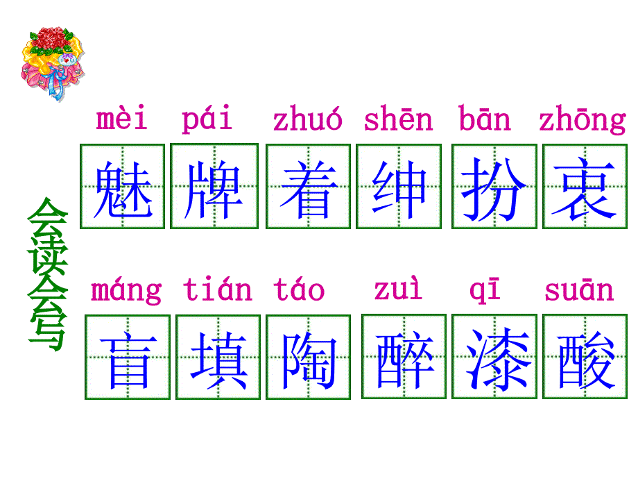 北京版语文四年级下册《语言的魅力》课件_第2页