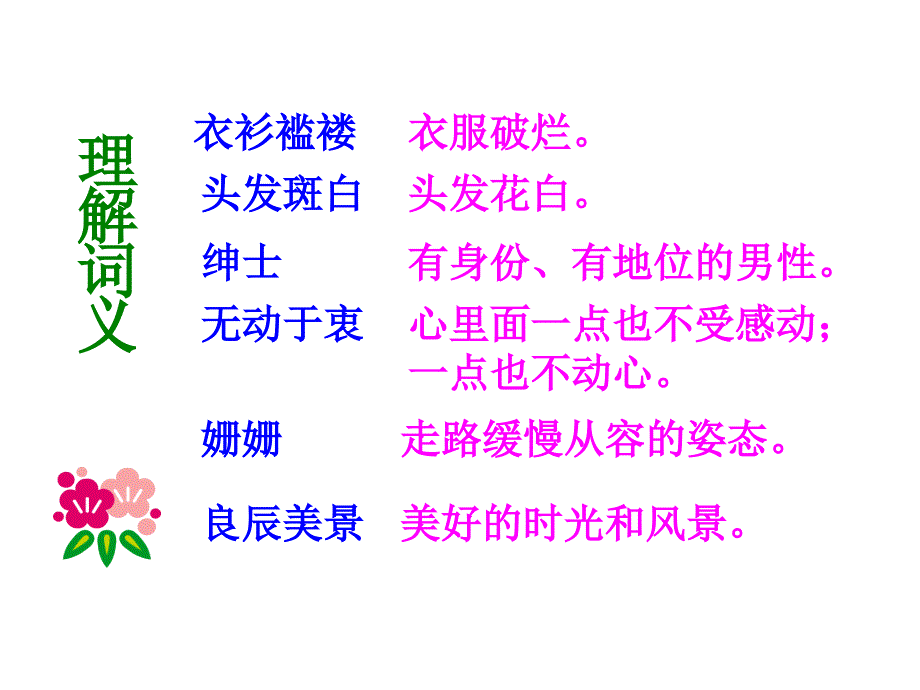 北京版语文四年级下册《语言的魅力》课件_第3页