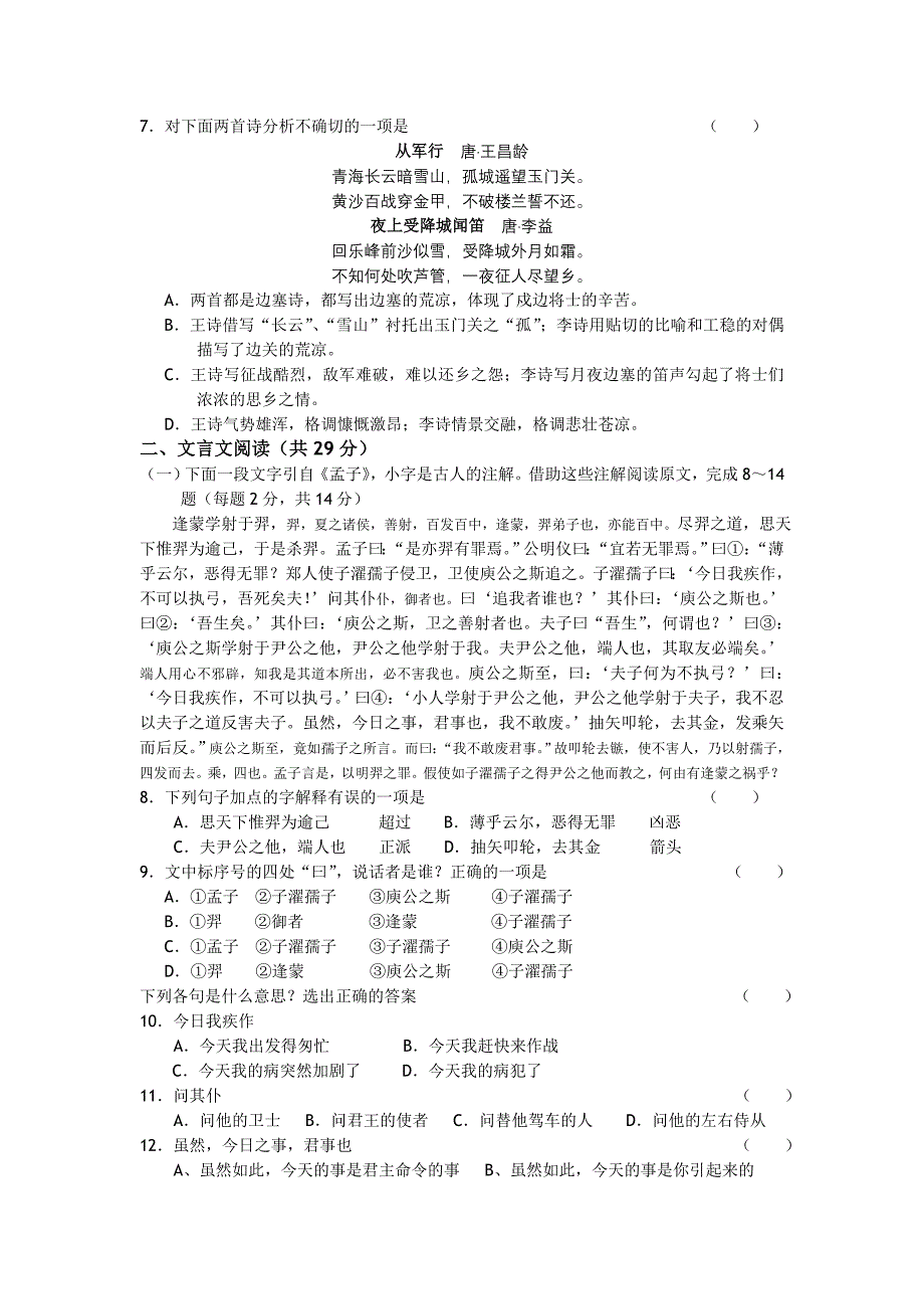 江苏省如皋中学2012届高三上学期质量检测语文_第2页