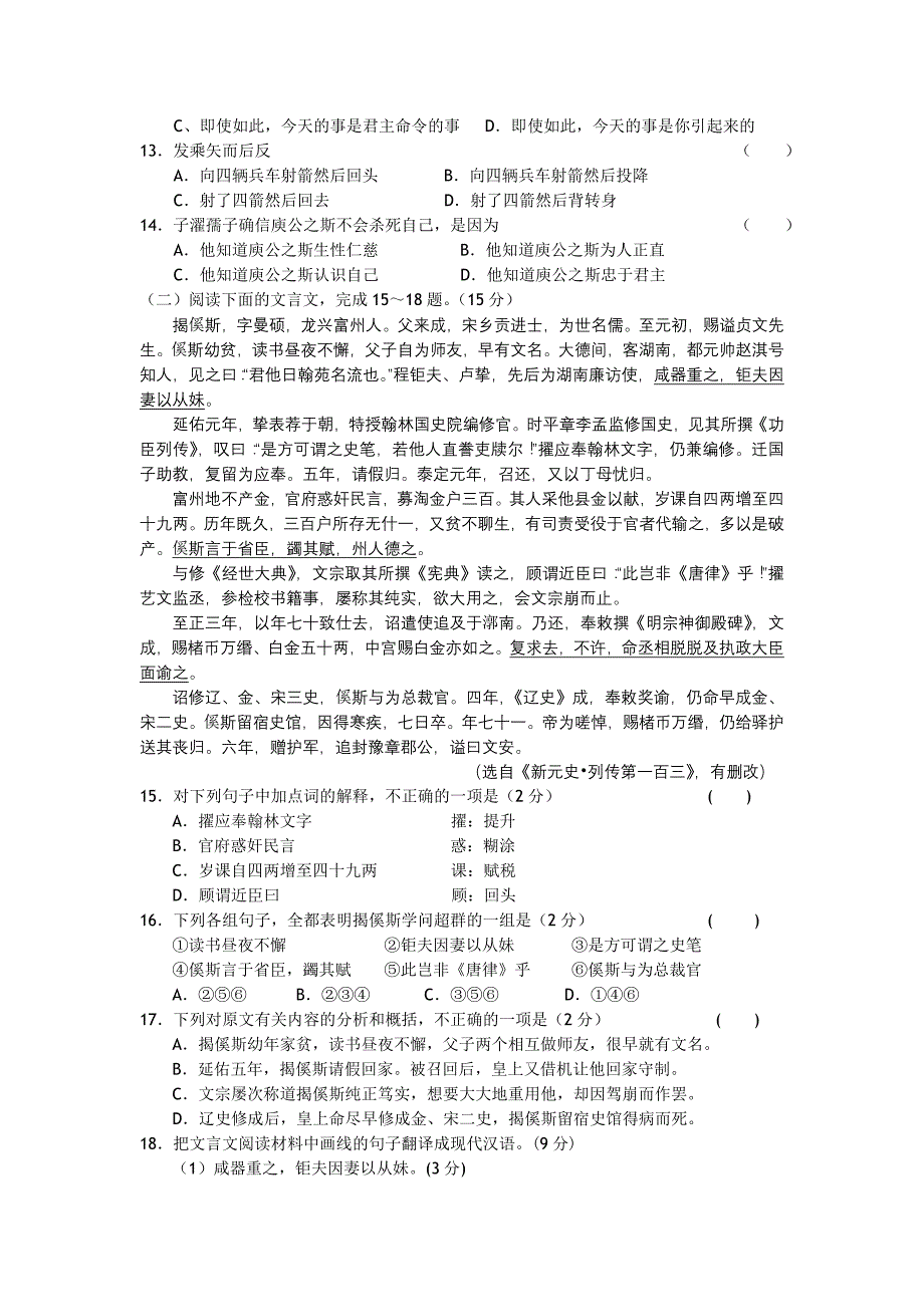 江苏省如皋中学2012届高三上学期质量检测语文_第3页