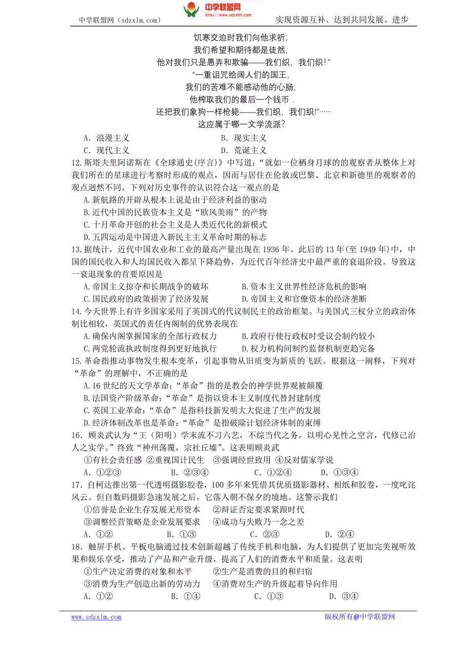 日照实验高中2013届高三寒假自主学习检测(文综)_第3页