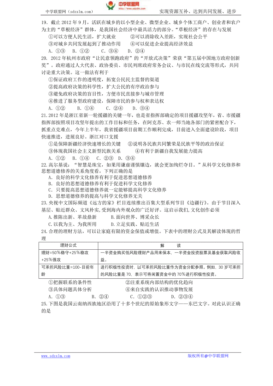 日照实验高中2013届高三寒假自主学习检测(文综)_第4页