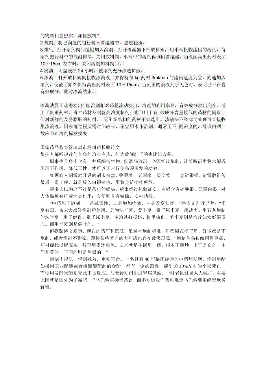 挥发油地提取及提取工艺中要注意地问题_第4页