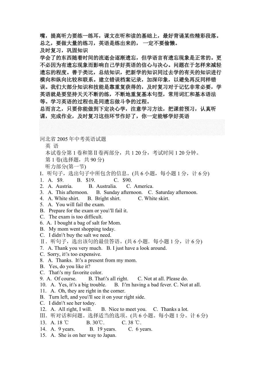 河北省2005年中考英语试题1学习啊_第5页