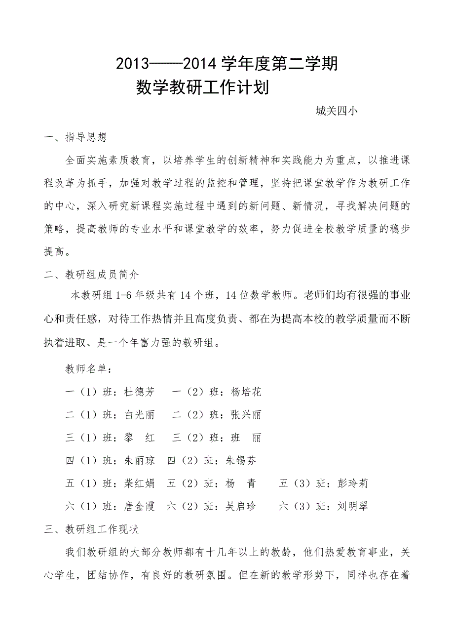 小学数学教研组工作计划2012-2013学年度第二学期_第1页