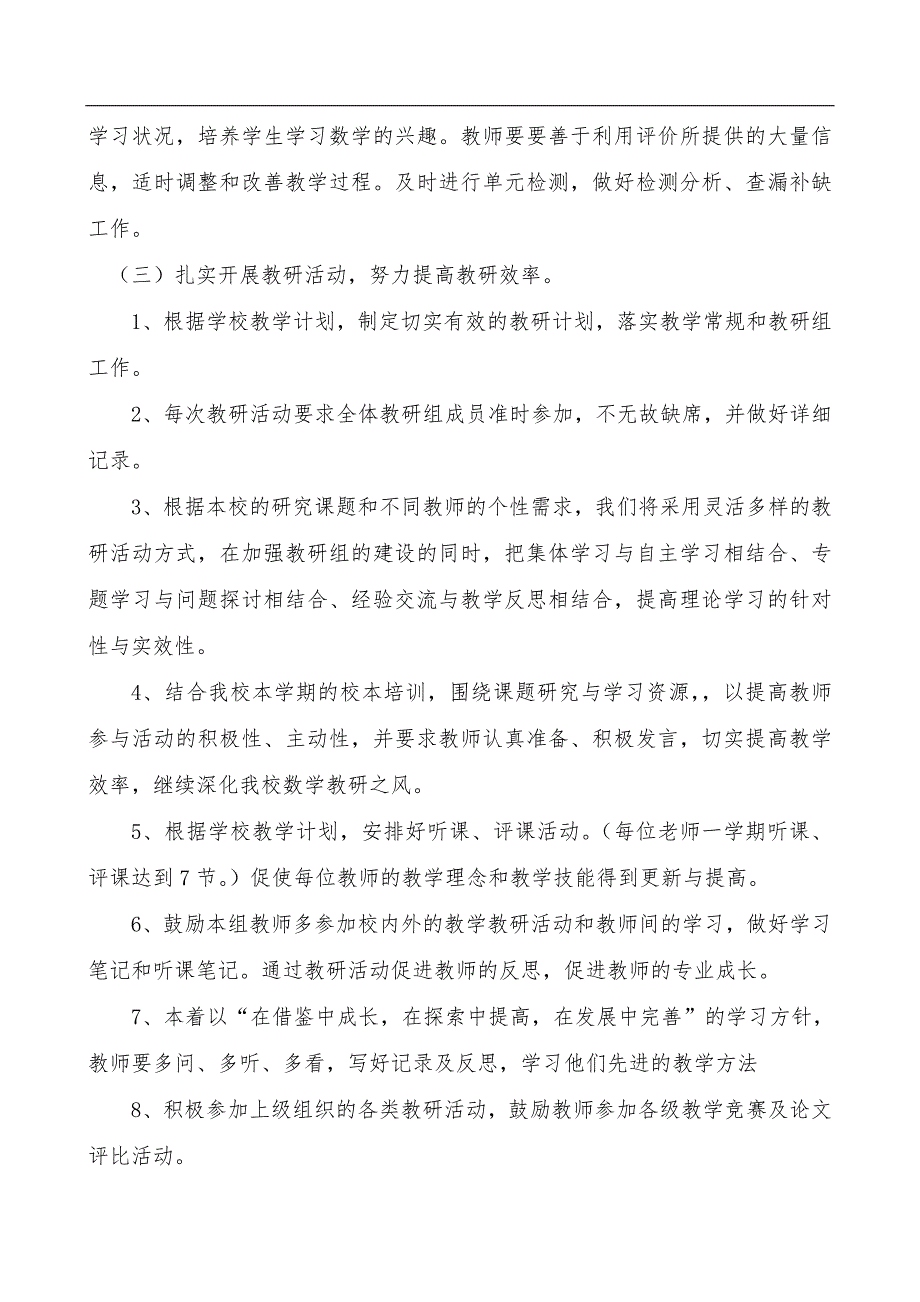 小学数学教研组工作计划2012-2013学年度第二学期_第4页