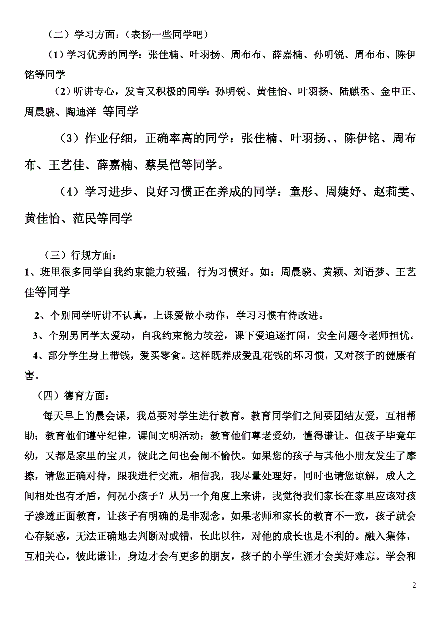 三下家长会发言-zhang)_第2页