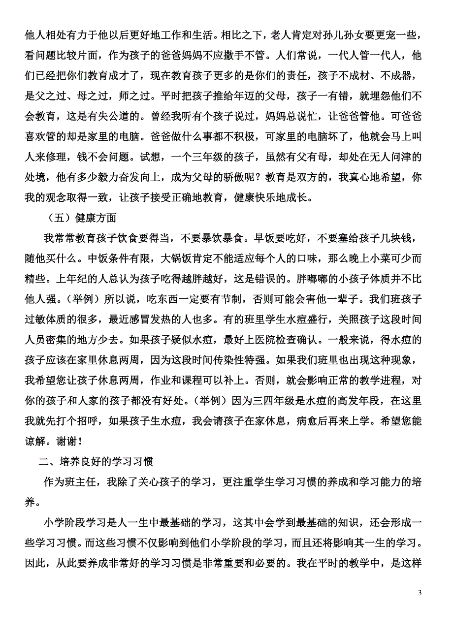 三下家长会发言-zhang)_第3页