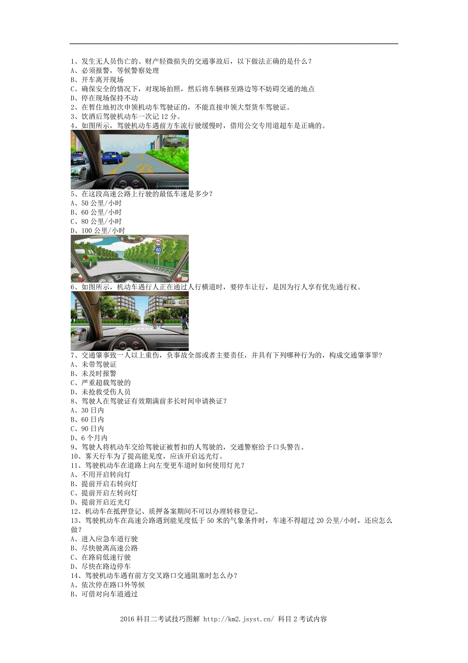 未盟县驾校一点通考试C1小型手动档汽车试卷_第1页