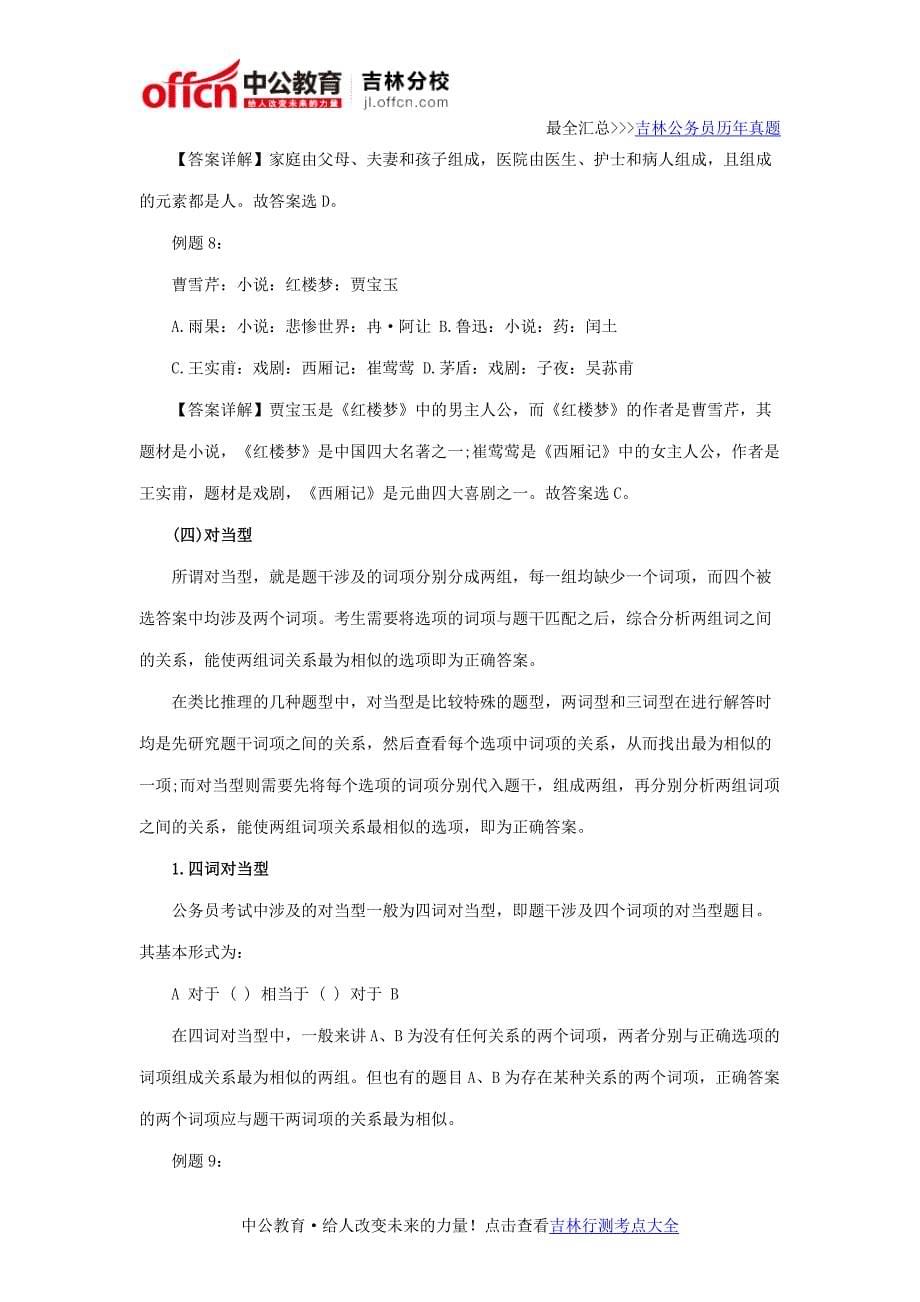 吉林省公务员考试行测判断推理知识点类比推理_第5页