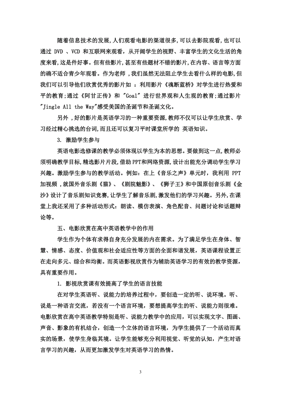 把英语影视欣赏融入高中课堂教学的探索_第3页