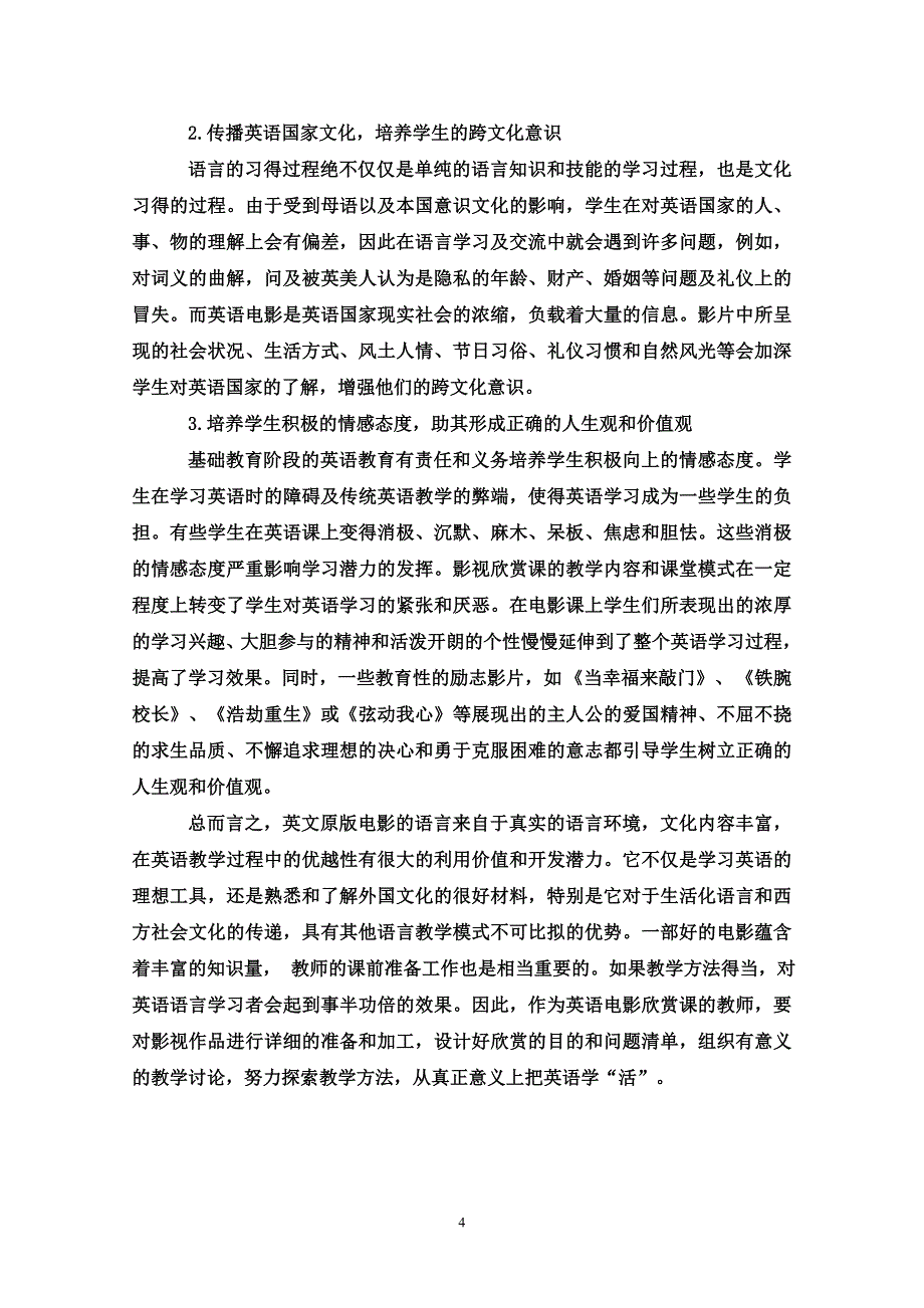 把英语影视欣赏融入高中课堂教学的探索_第4页