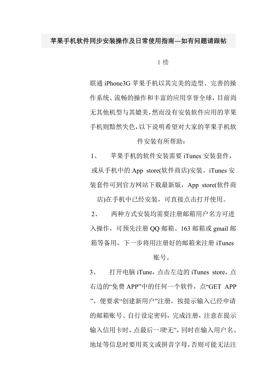 苹果手机软件同步安装操作及日常使用指南_第1页