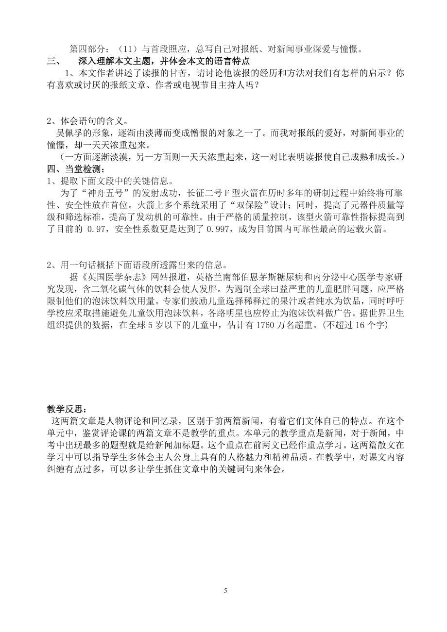 《我是怎样开始读报的》 (2)_第5页