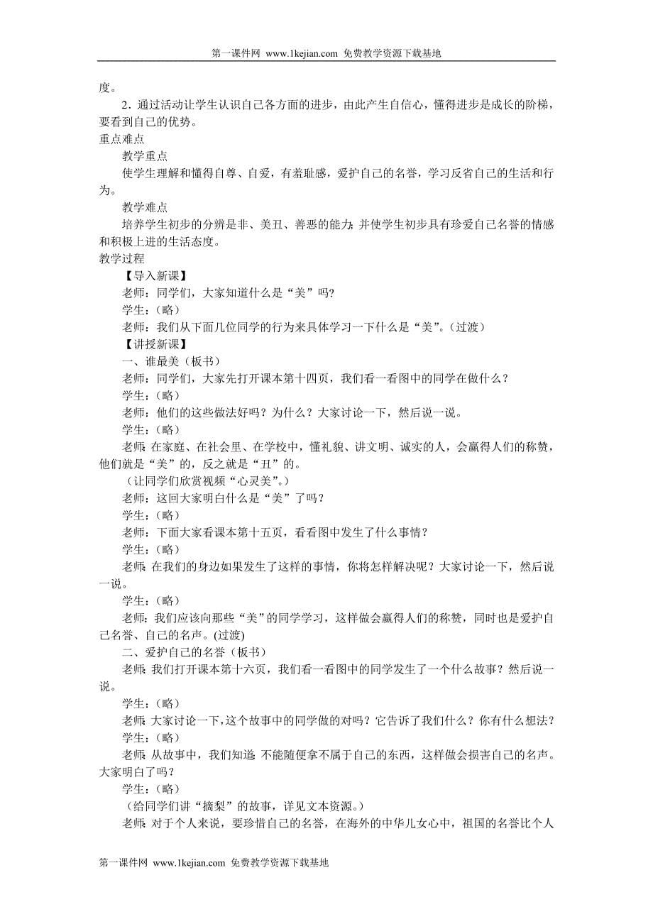 冀教版三年级上册品德与社会教案_第5页