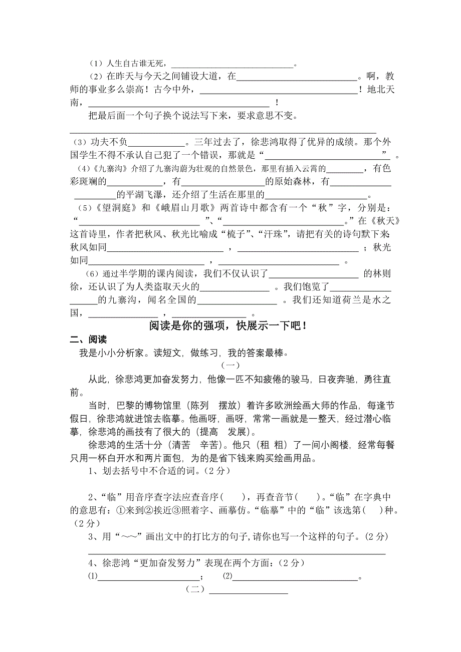 二零一二年秋学期四年级语文期中练习_第2页