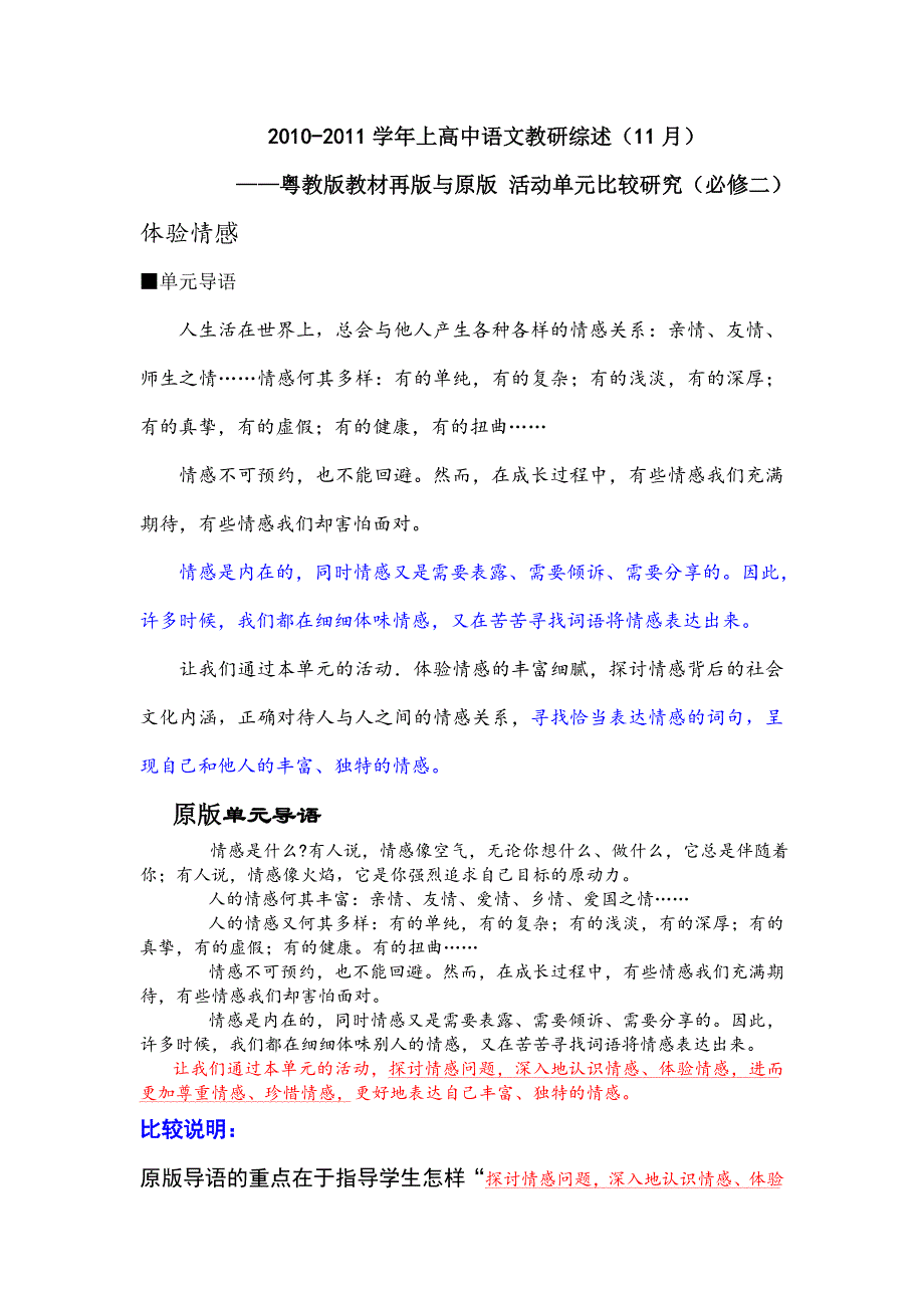 粤教版教材再版与原版活动单元比较研究(必修二)_第1页