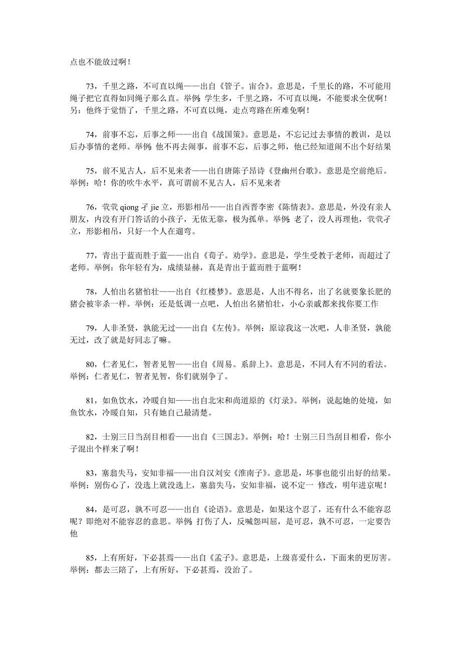 1不知戒后必有——出自《荀子_第5页