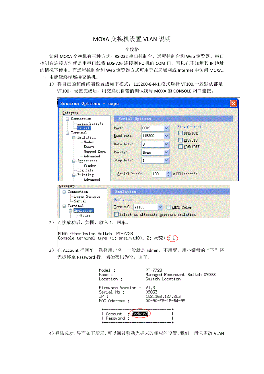 MOXA交换机设置VLAN说明_第1页