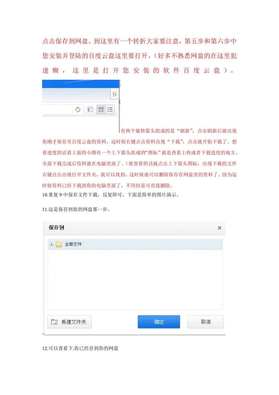 请先认真阅读我给您写的信哦_第5页