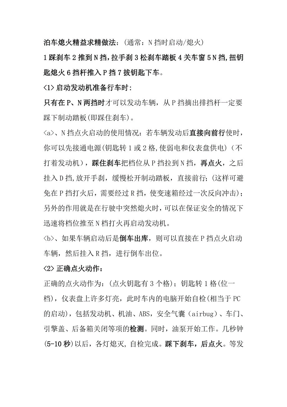 福特双离合自动档汽车驾驶技巧_第4页