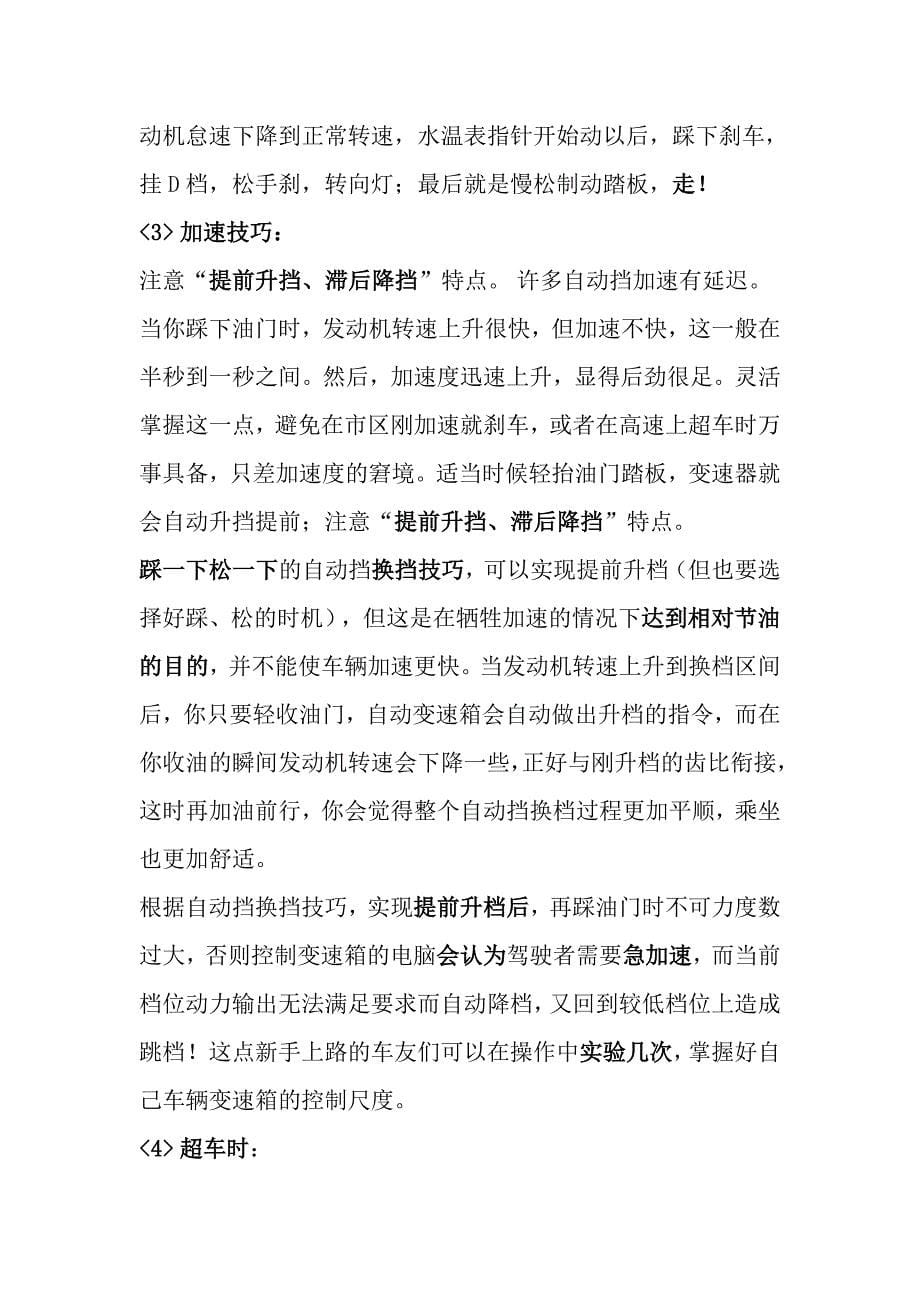 福特双离合自动档汽车驾驶技巧_第5页